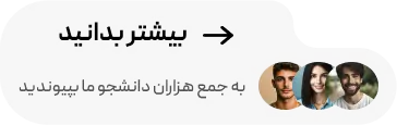 به جمع هزاران دانشجوی لرنوپلاس بپیوندید