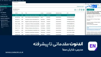 آموزش endnote و رفرنس نویسی مقالات و پایان نامه