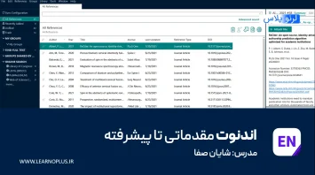 آموزش endnote و رفرنس نویسی مقالات و پایان نامه